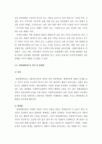 (A+ 체계이론) 일반체계이론과 생태체계이론을 설명하고 그 차이를 비교하시오 . 6페이지