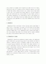 (A+ 체계이론) 일반체계이론과 생태체계이론을 설명하고 그 차이를 비교하시오 . 7페이지