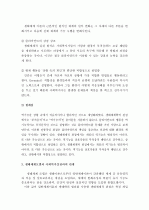 (A+ 체계이론) 일반체계이론과 생태체계이론을 설명하고 그 차이를 비교하시오 . 9페이지