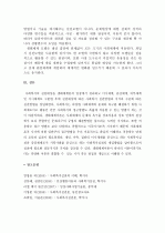 (A+ 체계이론) 일반체계이론과 생태체계이론을 설명하고 그 차이를 비교하시오 . 10페이지