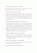 (A+ 독후감) Winning Habit(이기는 습관)의 요약 및 소감문 7페이지