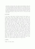 (A+ 독후감) Winning Habit(이기는 습관)의 요약 및 소감문 8페이지