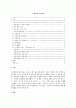 (A+ 레포트) 성리학과 실학사상 1페이지