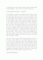 (A+ 레포트) ERP(전사적자원관리) - 구조 유연성 및 확장가능성시스템 2페이지