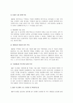 (A+ 레포트) ERP(전사적자원관리) - 구조 유연성 및 확장가능성시스템 3페이지