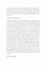 (A+ 레포트) ERP(전사적자원관리) - 구조 유연성 및 확장가능성시스템 4페이지
