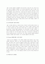 (A+ 레포트) ERP(전사적자원관리) - 구조 유연성 및 확장가능성시스템 5페이지