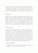(A+ 레포트) 빌게이츠의 리더십과 성공 4페이지