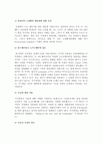 (A+ 레포트) 빌게이츠의 리더십과 성공 5페이지