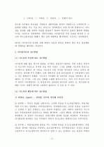  (A+ 레포트) 기업에 있어 경영자의 리더십(Leadership)이 중요한 이유는 무엇이며, 과업중심의 리더십과 종업원중심의 리더십에 대해 비교하여 설명하시오. 2페이지
