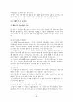  (A+ 레포트) 기업에 있어 경영자의 리더십(Leadership)이 중요한 이유는 무엇이며, 과업중심의 리더십과 종업원중심의 리더십에 대해 비교하여 설명하시오. 6페이지