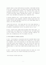  (A+ 레포트) 기업에 있어 경영자의 리더십(Leadership)이 중요한 이유는 무엇이며, 과업중심의 리더십과 종업원중심의 리더십에 대해 비교하여 설명하시오. 7페이지
