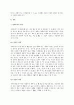  (A+ 레포트) 사회복지실천의 접근방법에 대하여 기술하시오 2페이지
