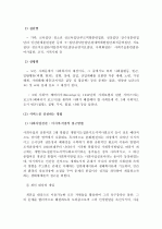  (A+ 레포트) 사회복지실천의 접근방법에 대하여 기술하시오 6페이지