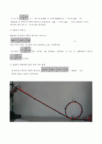 [일반물리학실험] 역학적 에너지 보존 2페이지