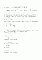[일반물리학실험]원심력 측정 2페이지