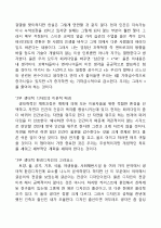 [독후감] 자연과 함께 하는 건축 3페이지