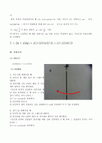 [일반물리학실험] 진자 운동 2페이지