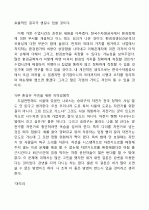 [독후감](환경) 환경경영리포트를 읽고 6페이지