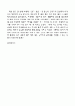 [독후감](환경) 환경경영리포트를 읽고 7페이지