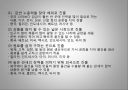 한국 기업의 국제화 과정 5페이지