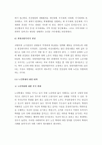  (A+ 레포트) 한국사회의 노인 학대 문제와 대처방안  7페이지