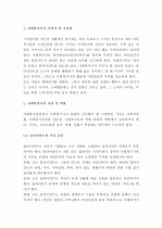  (A+ 레포트) 사회복지사의 역할과 자질 향상 방안 2페이지