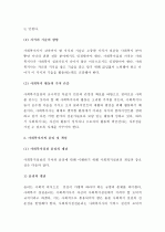  (A+ 레포트) 사회복지사의 역할과 자질 향상 방안 3페이지