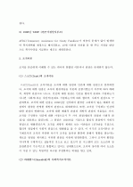  (A+ 레포트) 사회복지 행정이론 4페이지