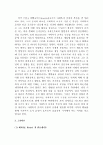  (A+ 레포트) 사회복지 행정이론 5페이지