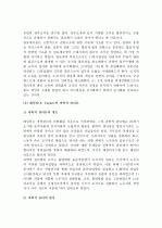  (A+ 레포트) 사회복지 행정이론 6페이지