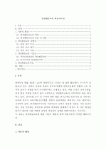 (A+ 레포트) 양성평등교육 학습지도안 1페이지