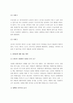 (A+ 레포트) 직장 내 성희롱의 구제절차 3페이지