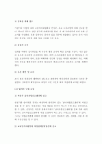 (A+ 레포트) 직장 내 성희롱의 구제절차 5페이지