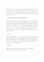 (A+ 레포트) 직장 내 성희롱의 구제절차 6페이지