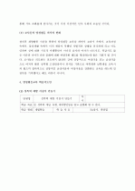 (A+ 레포트) 양성평등교육 및 의식 활성화 지도방안 4페이지