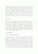 (A+ 레포트) 한글 부호체계(한글코드)와 국제표준과의 관계 4페이지