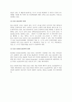 (A+ 레포트) 한글 부호체계(한글코드)와 국제표준과의 관계 5페이지