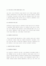 (A+ 레포트) 금융위기의 교훈과 시사점 2페이지