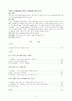 청주시 교통체계의 개선과 도시발전에 관한 연구 2페이지