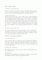 청주시 교통체계의 개선과 도시발전에 관한 연구 8페이지