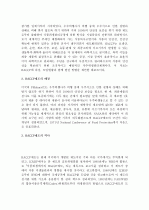 (A+ HACCP) HACCP의 정의, 배경, 특징, 원칙, 필요성과 HACCP의 현황 및 HACCP에 대한 정부의 역할, HACCP의 발전 방안, HACCP관련 정책 제언 2페이지