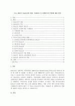 (A+ 레포트) HACCP의 개념, 기대효과 및 정책당국의 역할에 대한 의견 1페이지