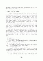 (A+ 레포트) HACCP의 개념, 기대효과 및 정책당국의 역할에 대한 의견 5페이지