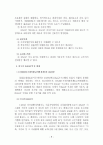(A+ 레포트) HACCP의 개념, 기대효과 및 정책당국의 역할에 대한 의견 6페이지