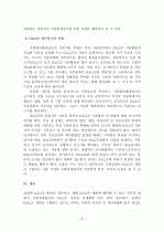(A+ 레포트) HACCP의 개념, 기대효과 및 정책당국의 역할에 대한 의견 10페이지