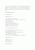 (A+ 놀이치료) 놀이치료의 시작, 단계, 특징과 놀이치료의 필요성 및 놀이치료의 기대효과 분석(사례 중심) 5페이지