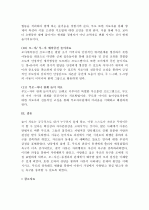 (A+ 놀이치료) 놀이치료의 시작, 단계, 특징과 놀이치료의 필요성 및 놀이치료의 기대효과 분석(사례 중심) 19페이지