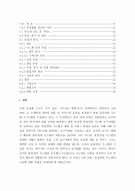 [Best, 산업공학] ISO9001 요구사항 해설  3페이지