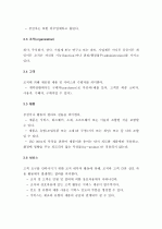 [Best, 산업공학] ISO9001 요구사항 해설  6페이지